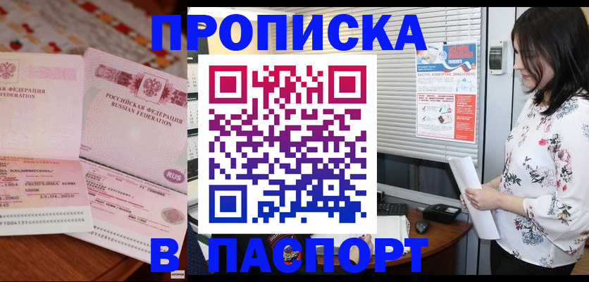 прописка гарантия в Таре